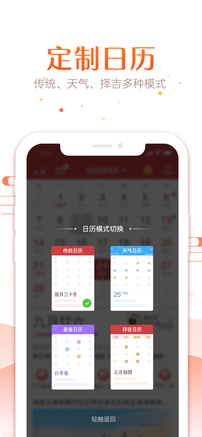 万年历app下载安装