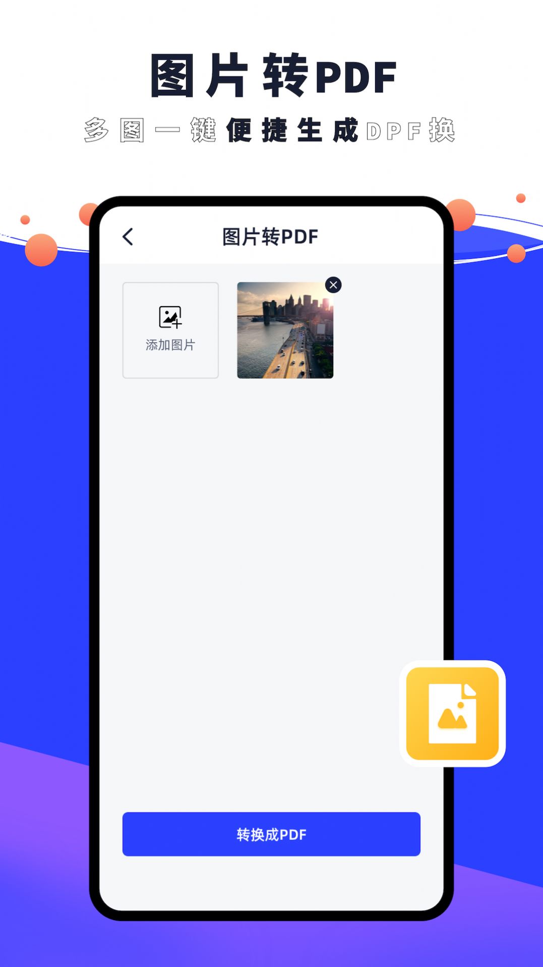 PDF编辑器君App官方手机最新版