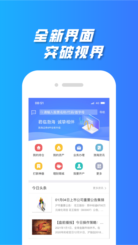 渤海证券综合app下载-渤海证券综合安卓免费版