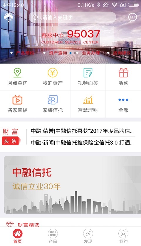 中融财富中心app下载