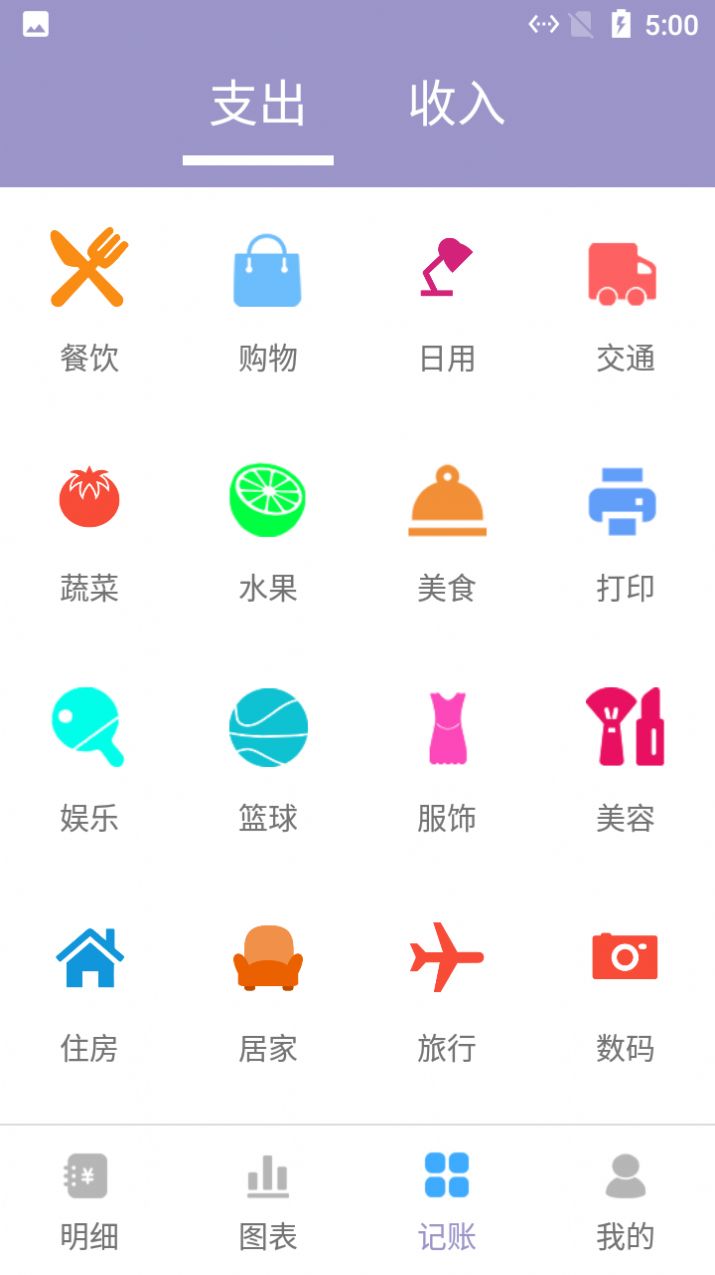 小橙子记账app最新手机版
