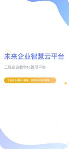 企智云app官方最新软件