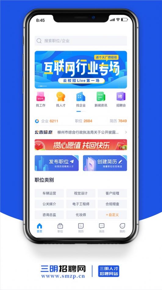 三明招聘网app官方2022最新版