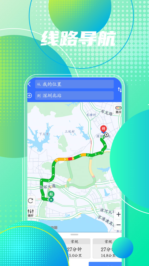 高清手机地图导航软件app下载