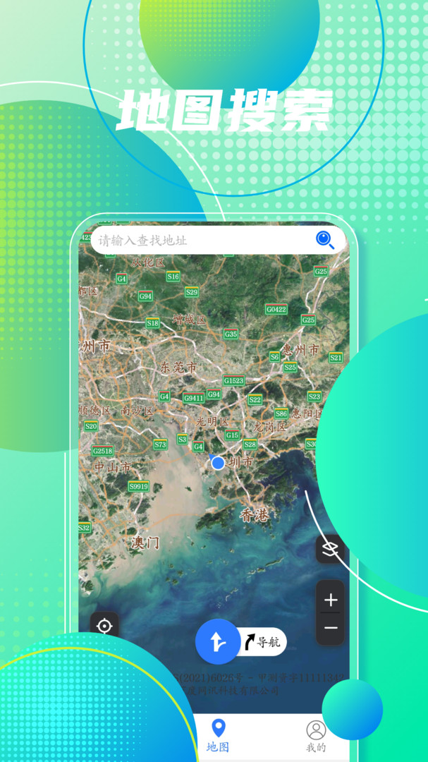 高清手机地图导航软件app下载