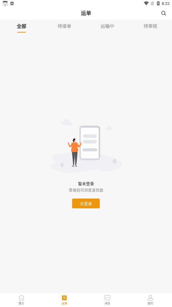 鸿飞达司机app官方2022最新版