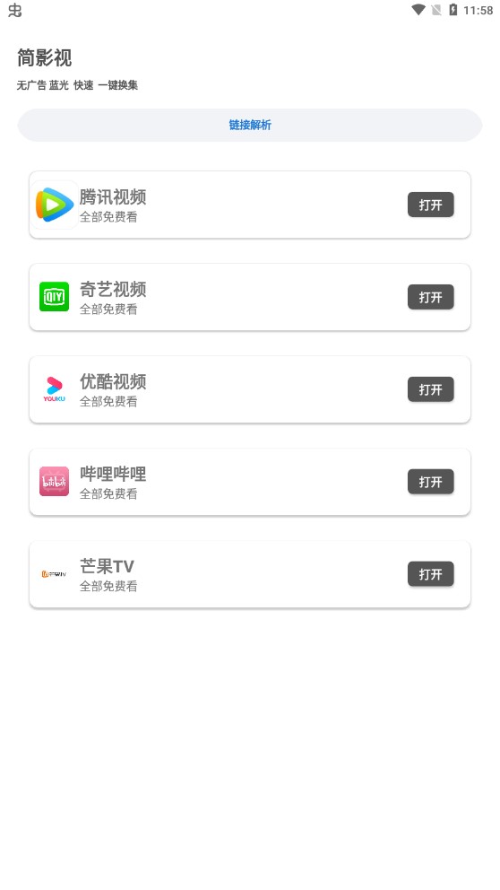 简影视app官网最新版