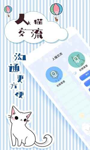 人猫翻译交流器下载安装-人猫翻译交流器安卓版