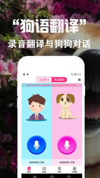 狗语翻译交流器app下载-狗语翻译交流器安卓版