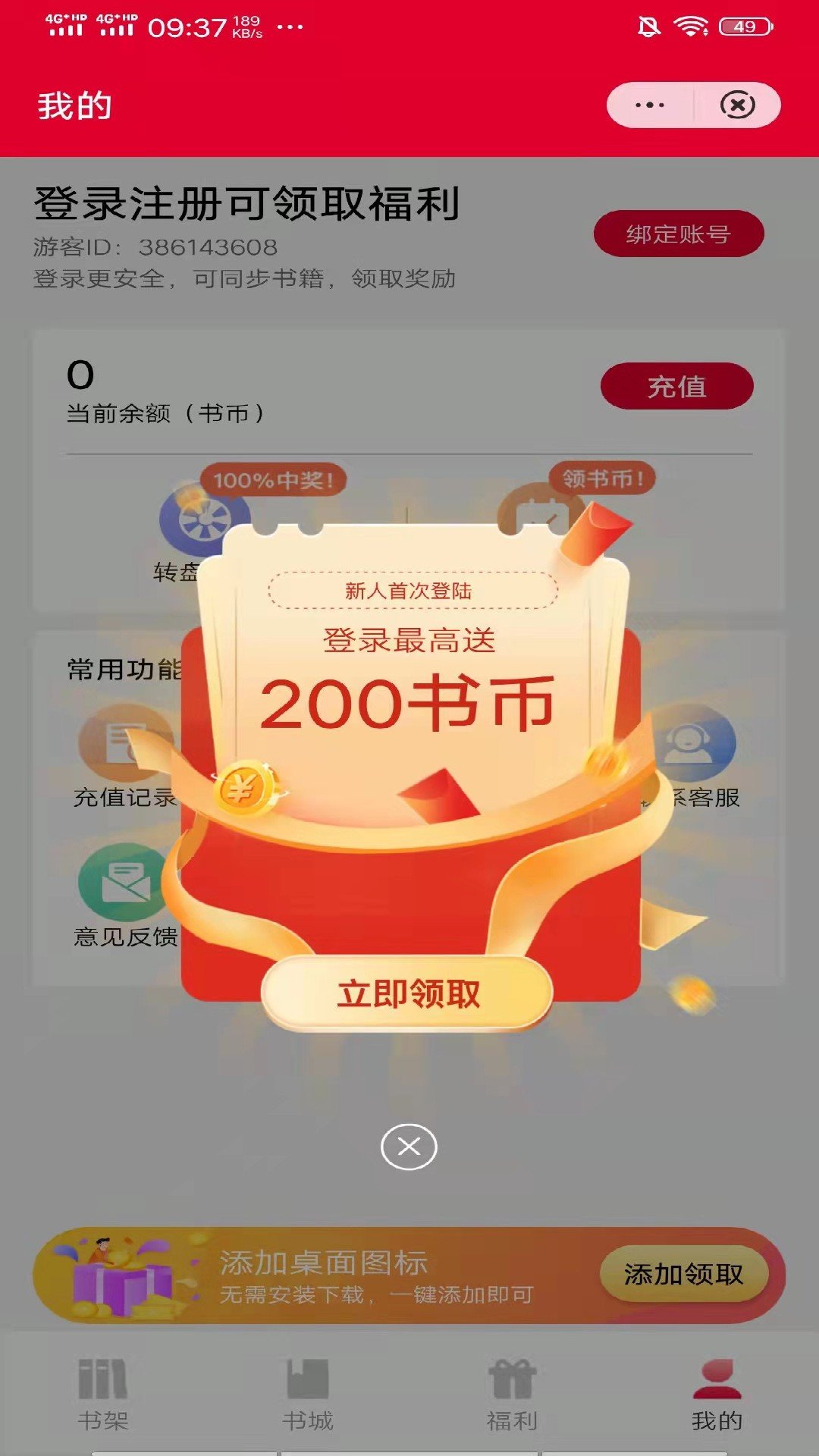 柚夏小说app下载-柚夏小说最新免费版