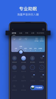 蜗牛睡眠app下载-蜗牛睡眠安卓版
