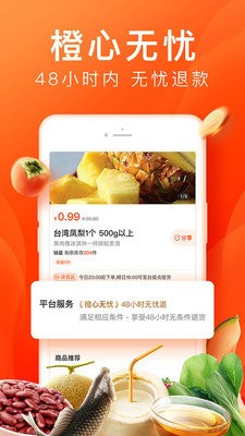 橙心优选app下载-橙心优选安卓版