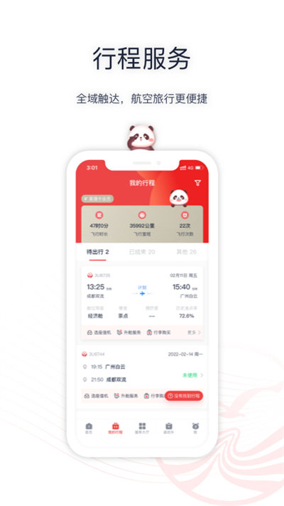 四川航空app免费下载-四川航空最新版
