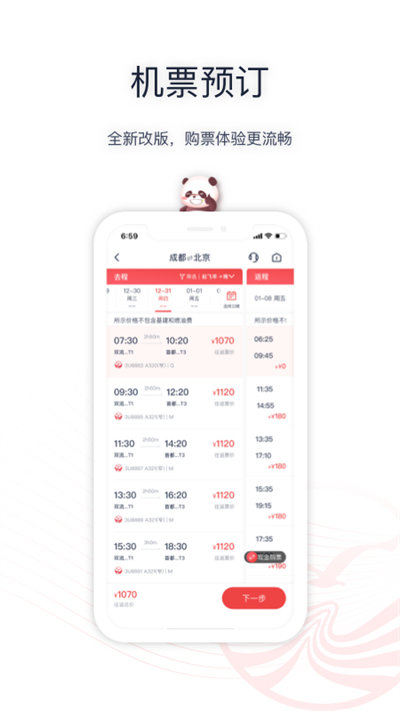 四川航空app免费下载-四川航空最新版