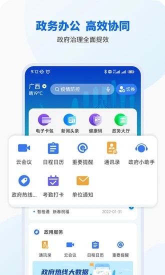 智桂通app下载