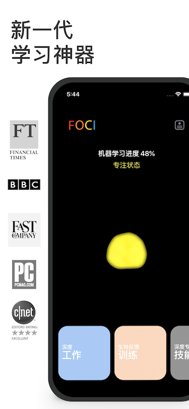 FOCI专注者安卓下载-FOCI专注者免费手机版下载