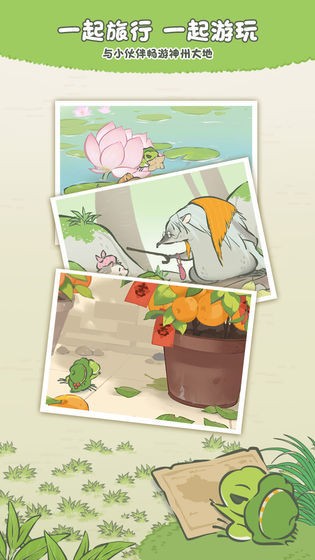 旅行青蛙中国之旅游戏下载-旅行青蛙中国之旅中国版