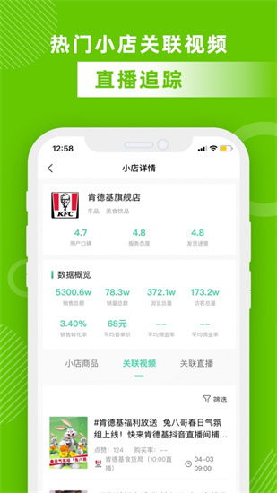 飞瓜数据app下载-飞瓜数据最新版