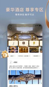 锦江酒店app下载-锦江酒店最新版