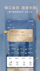 锦江酒店app下载-锦江酒店最新版