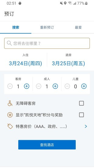 凯悦酒店app下载-凯悦酒店最新版