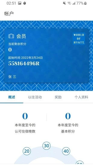 凯悦酒店app下载-凯悦酒店最新版