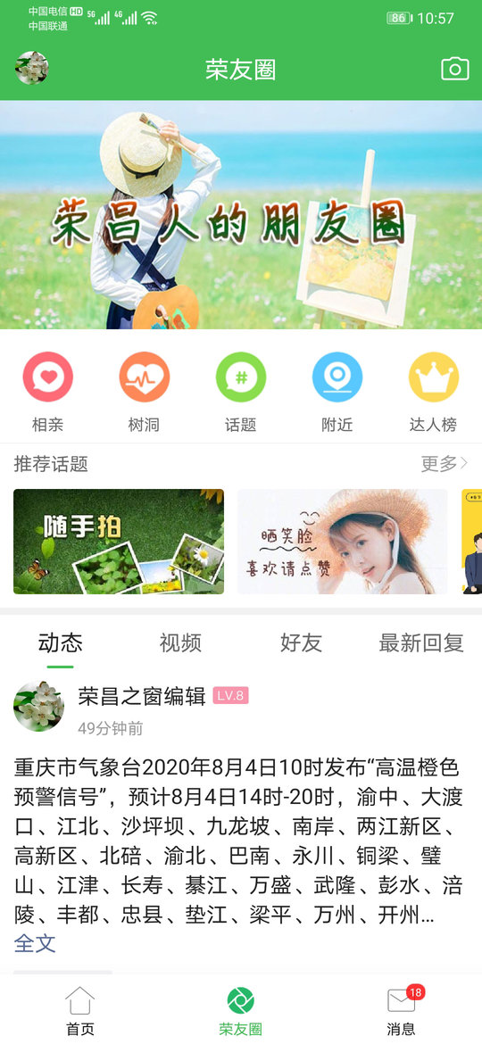 荣昌之窗app下载-荣昌之窗最新版