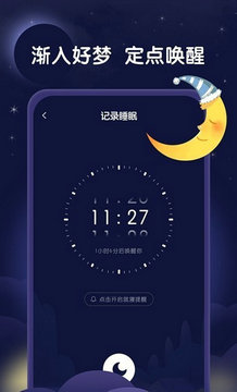 星月睡眠助手app下载-星月睡眠助手安卓版