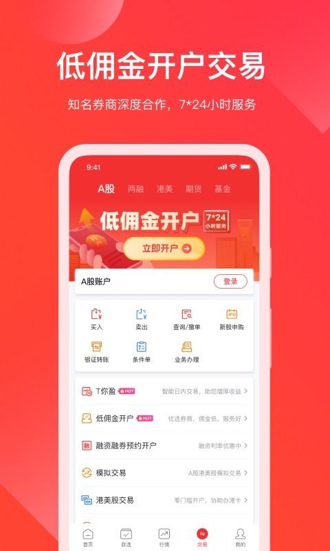 牛股王股票免费app下载