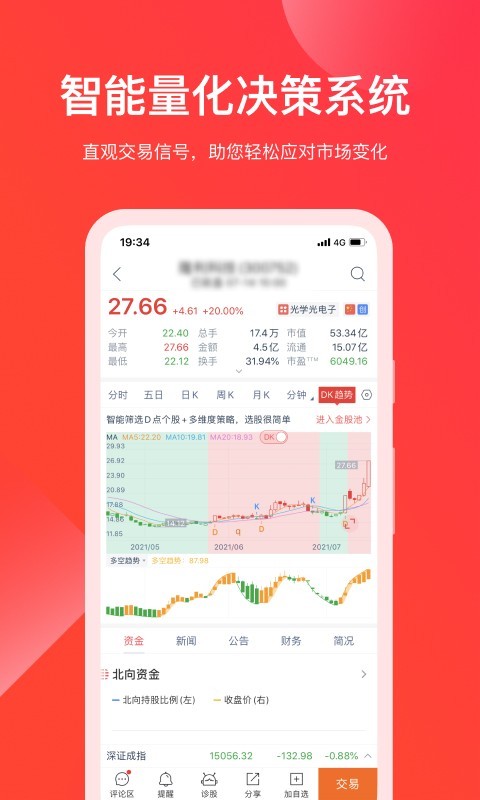 牛股王股票手机安卓版下载-牛股王股票免费app下载