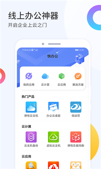 i智企app下载-i智企安卓版