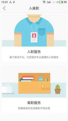 上海外服app下载-上海外服安卓版