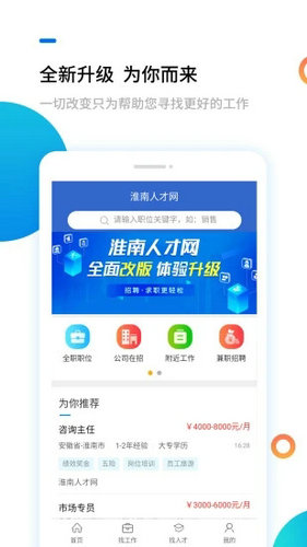 淮南人才网app下载-淮南人才网最新版