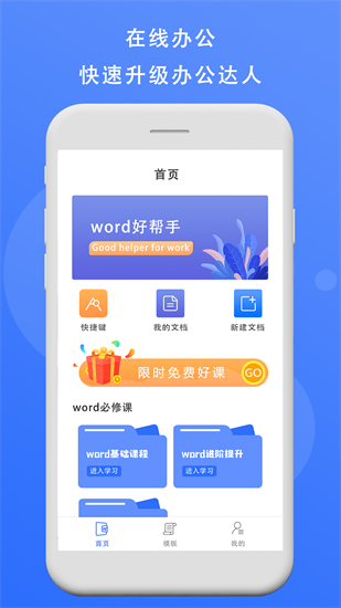 熊猫办公app下载-熊猫办公安卓版