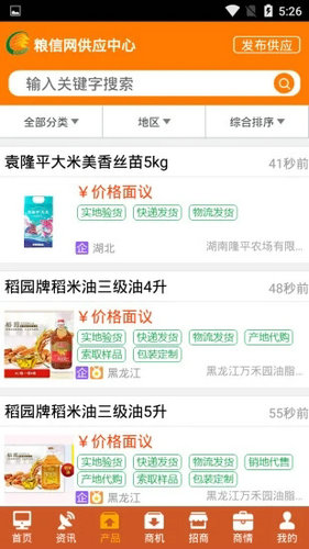 中国粮油信息网app下载-中国粮油信息网最新版