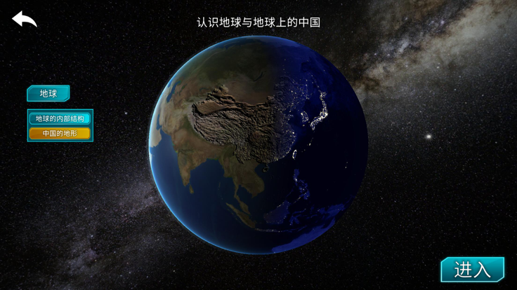 全景中国地理app免会员版