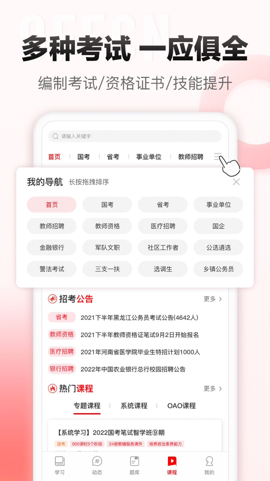 中公网校app软件下载