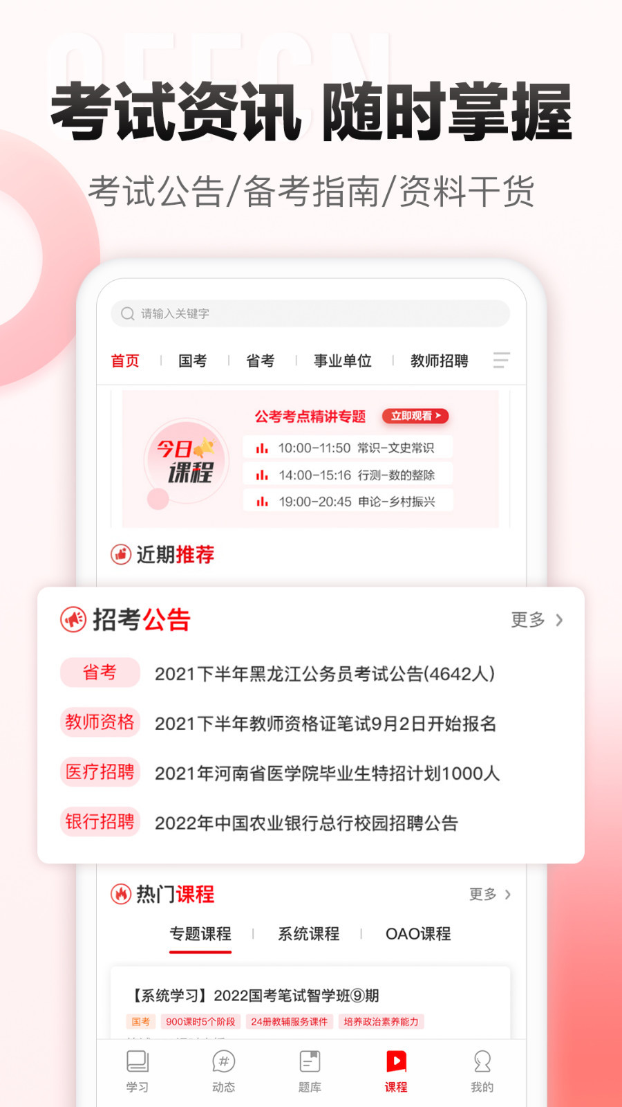 中公网校app软件下载