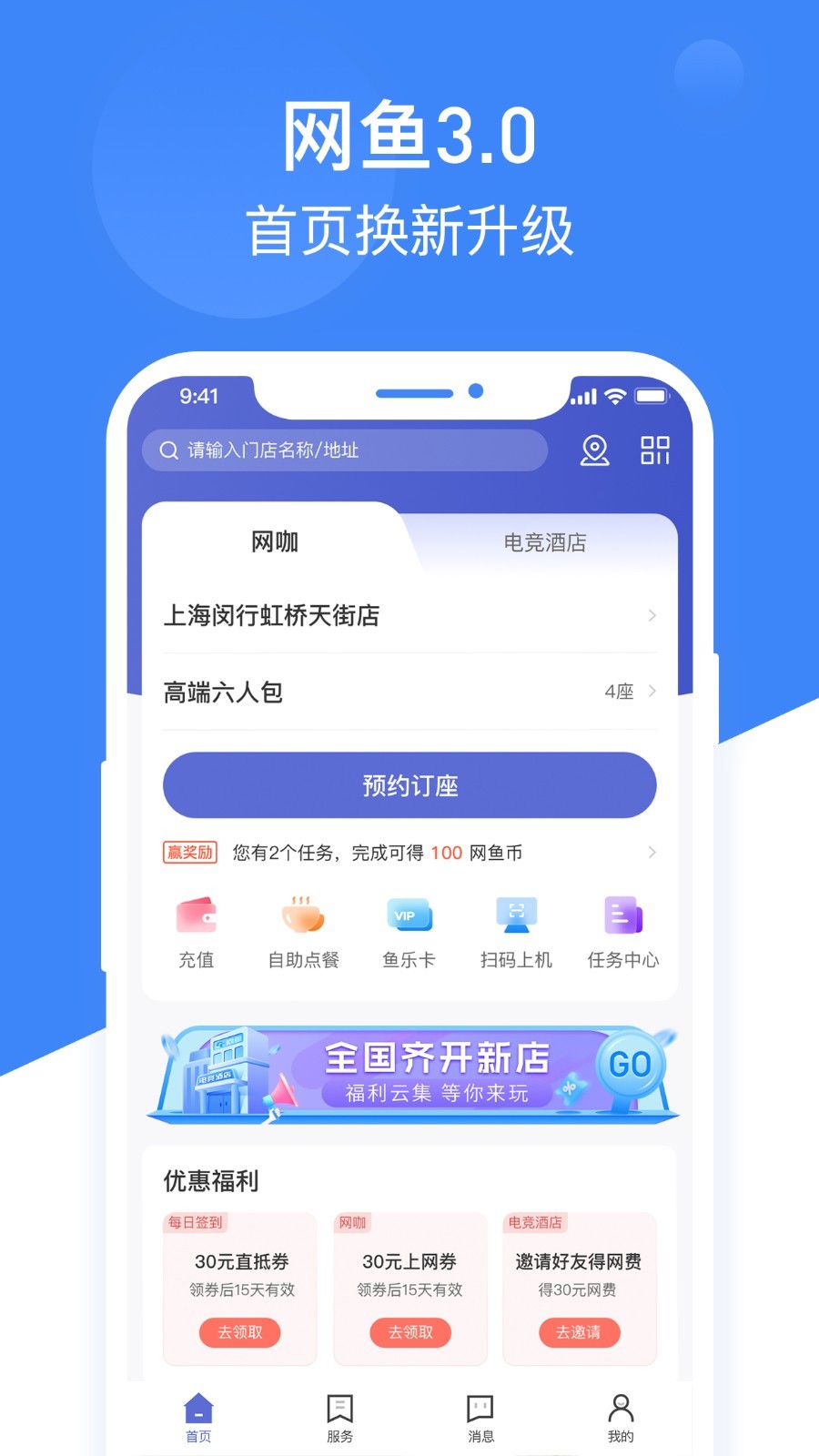 网鱼网咖最新版下载-网鱼app下载