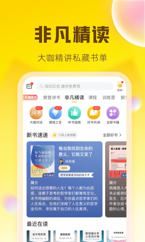 樊登读书手机最新版下载-樊登读书app下载