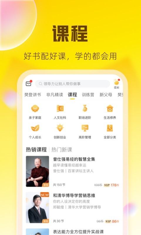 樊登读书手机最新版下载-樊登读书app下载