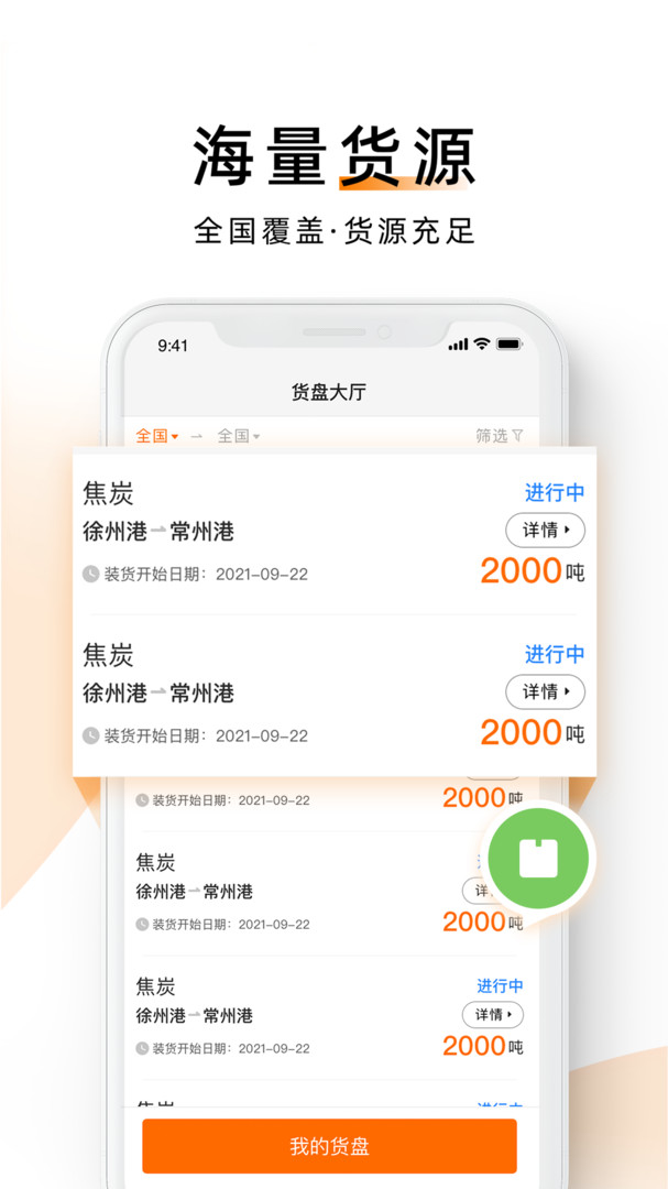 中交天运船主app下载-中交天运手机版下载