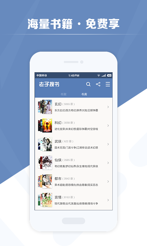 老子搜书app下载-老子搜书手机最新版下载
