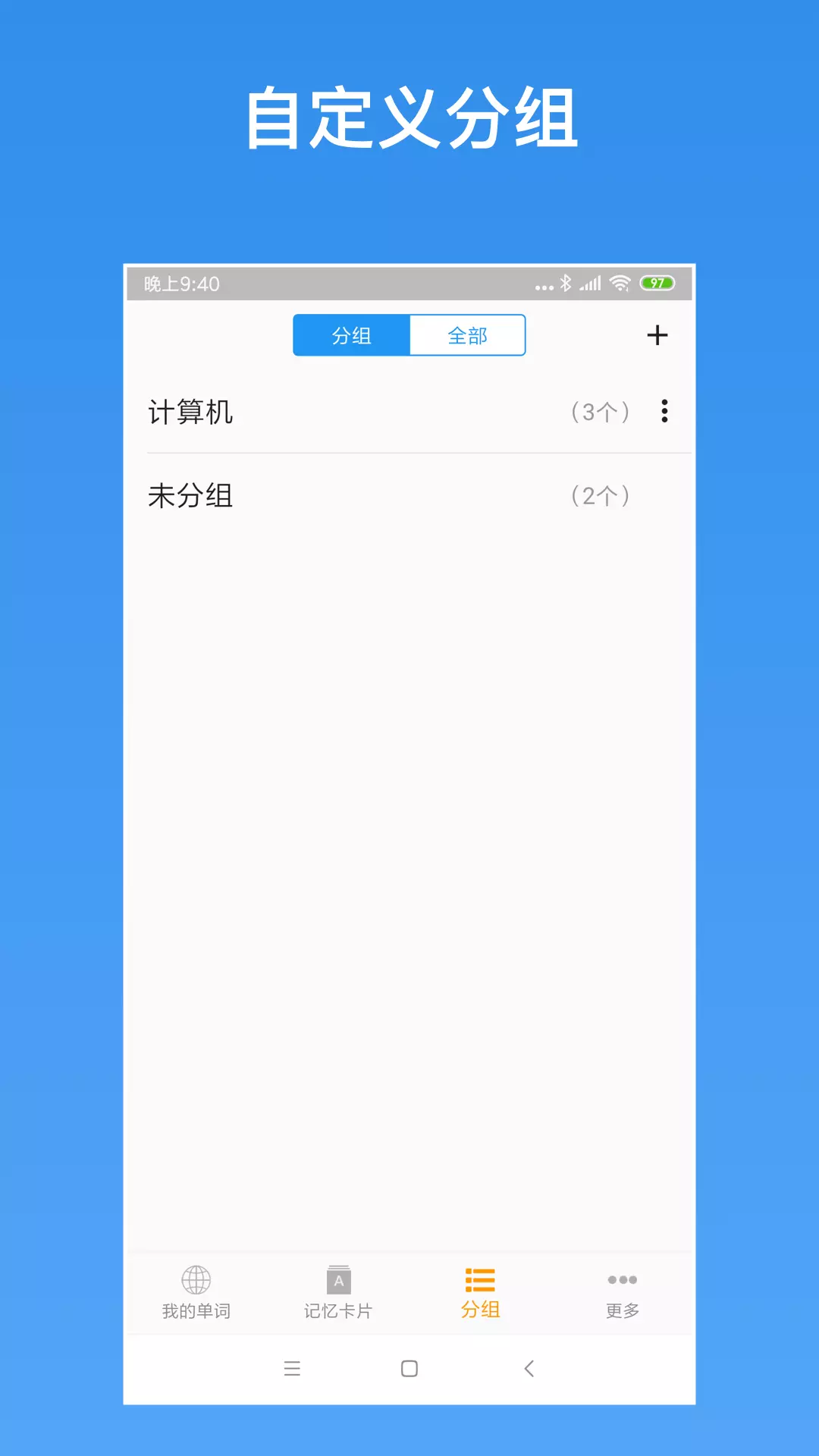 生词本app下载