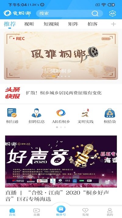 爱桐乡app下载安装2022版