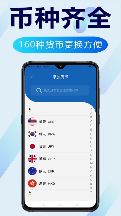 环球汇率app安卓版下载