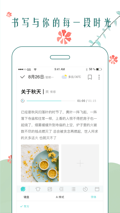 时光日记本app最新版下载