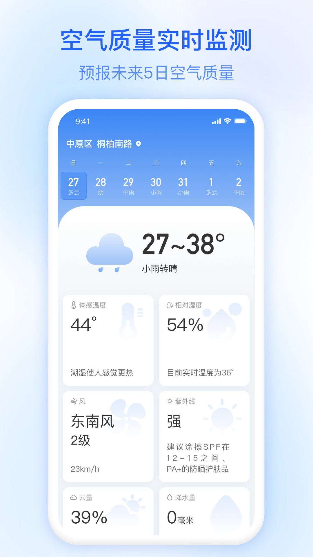 及时雨天气预报app最新版下载