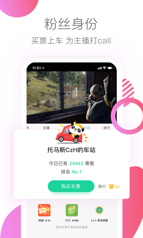 熊猫TV最新版下载-熊猫TV客户端下载