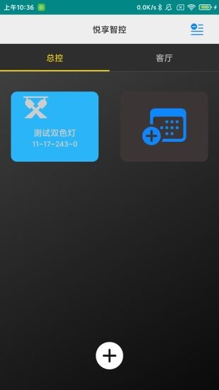 悦享智控app下载安装